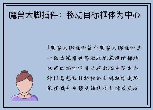 魔兽大脚插件：移动目标框体为中心