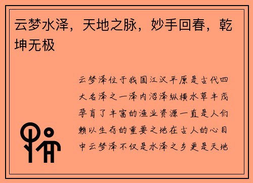云梦水泽，天地之脉，妙手回春，乾坤无极
