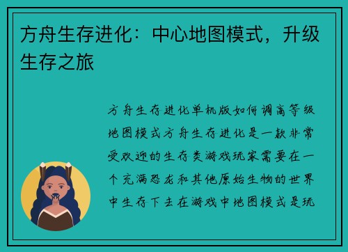 方舟生存进化：中心地图模式，升级生存之旅